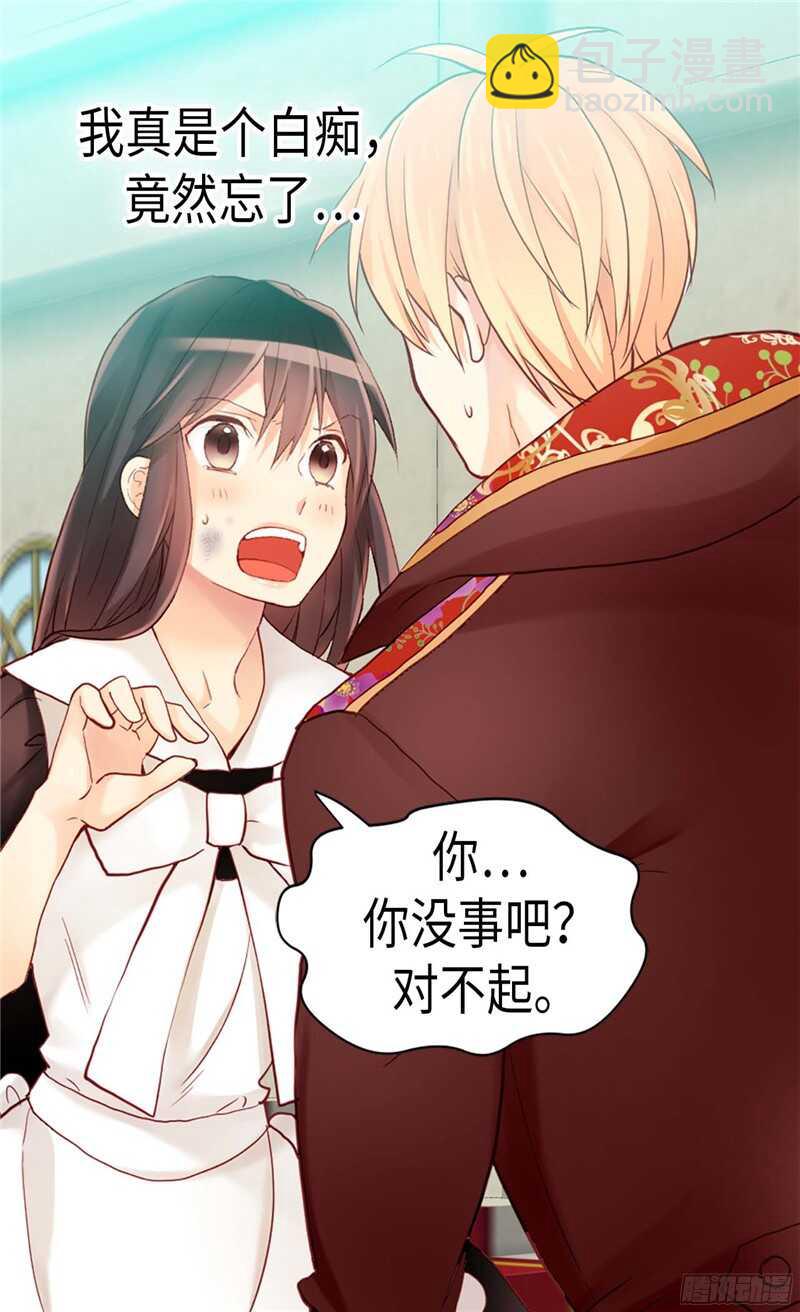 🍜异世界皇妃 第127话 只要你懂我就好 第17页