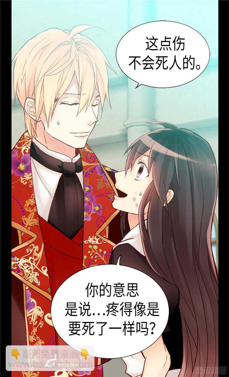 🍜异世界皇妃 第127话 只要你懂我就好 第18页