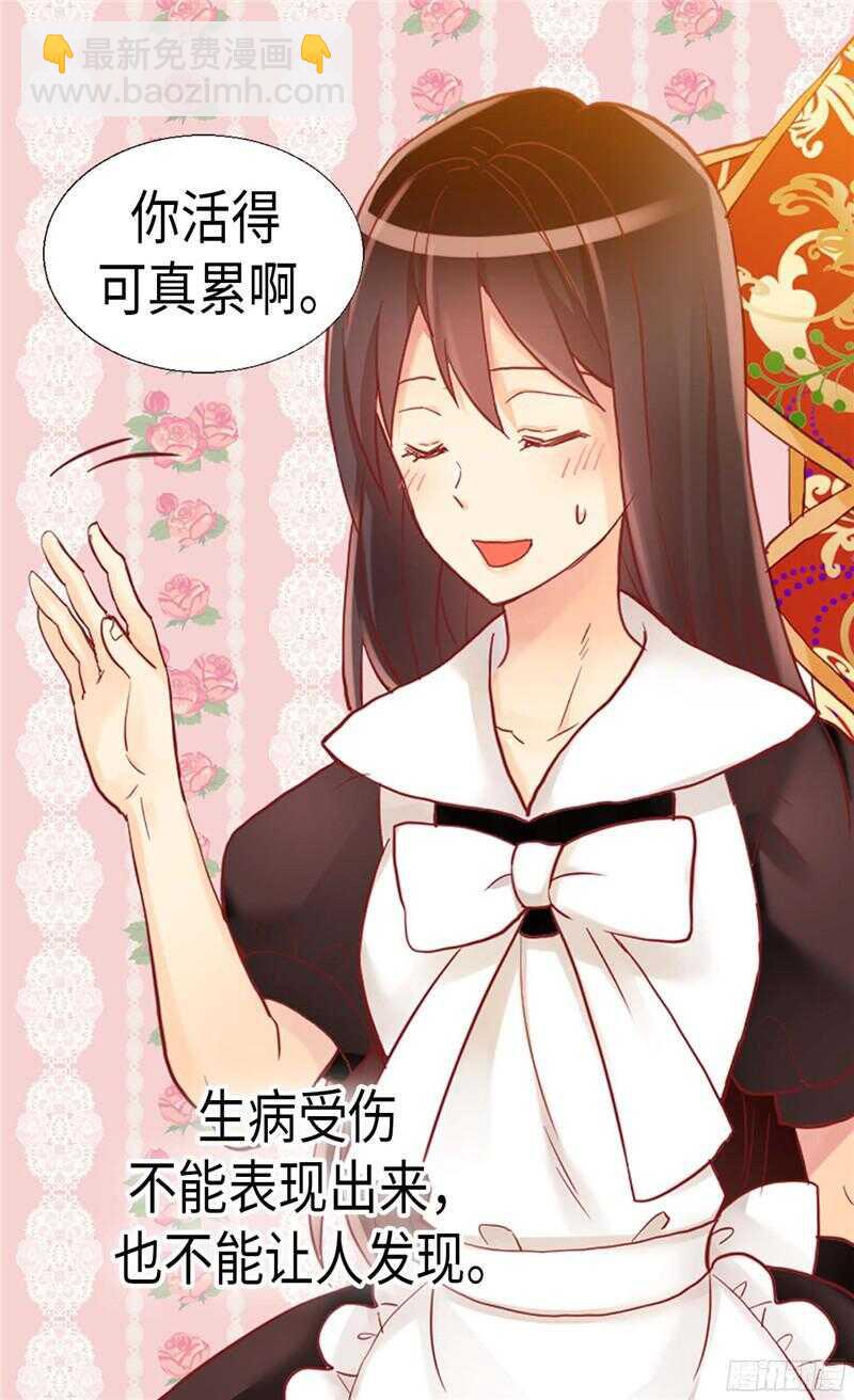 🍜异世界皇妃 第127话 只要你懂我就好 第23页