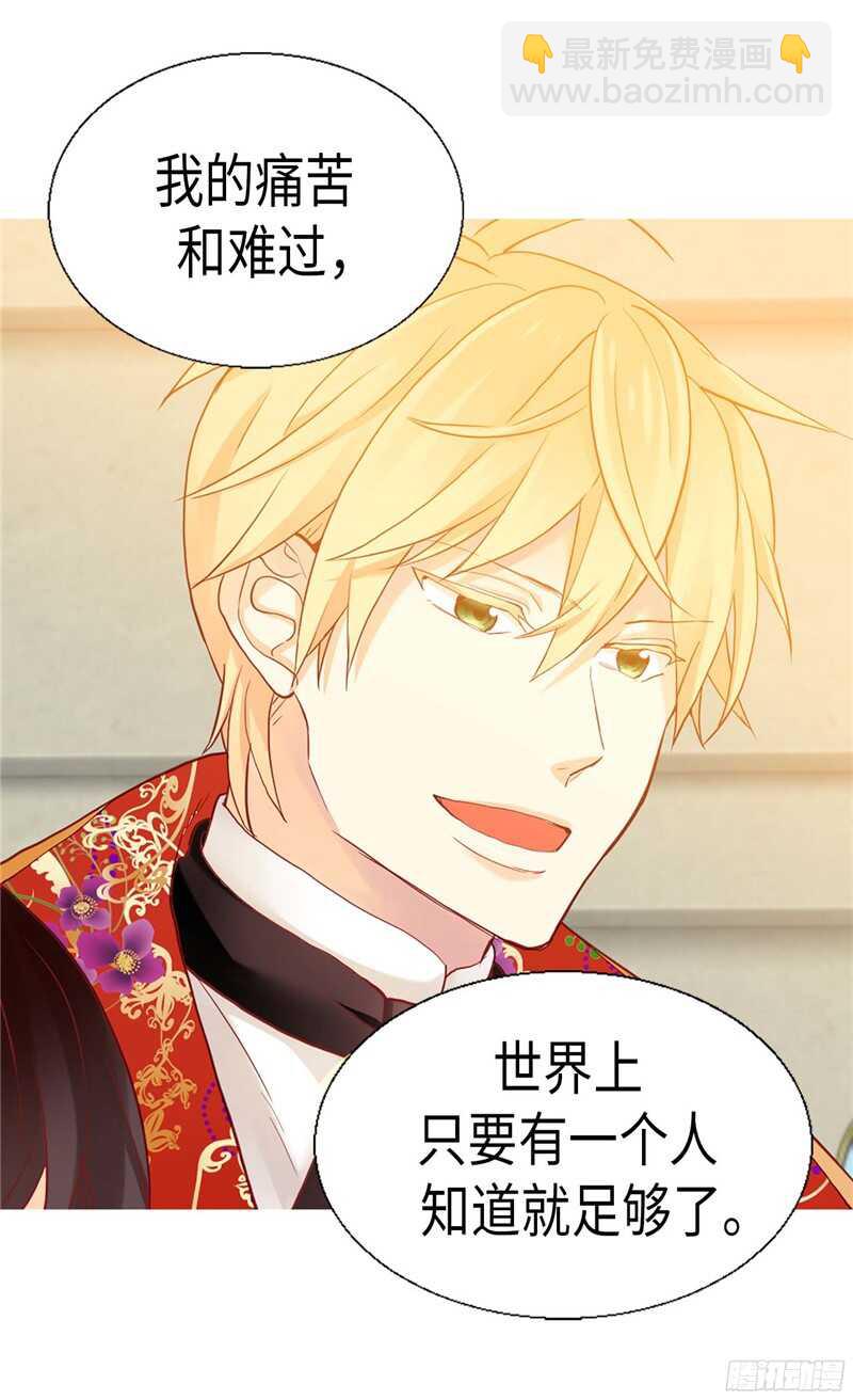 🍜异世界皇妃 第127话 只要你懂我就好 第24页