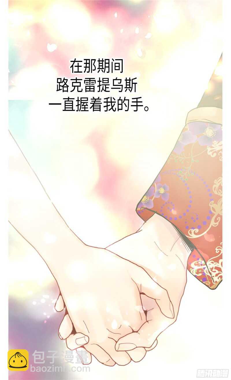 🍜异世界皇妃 第127话 只要你懂我就好 第6页
