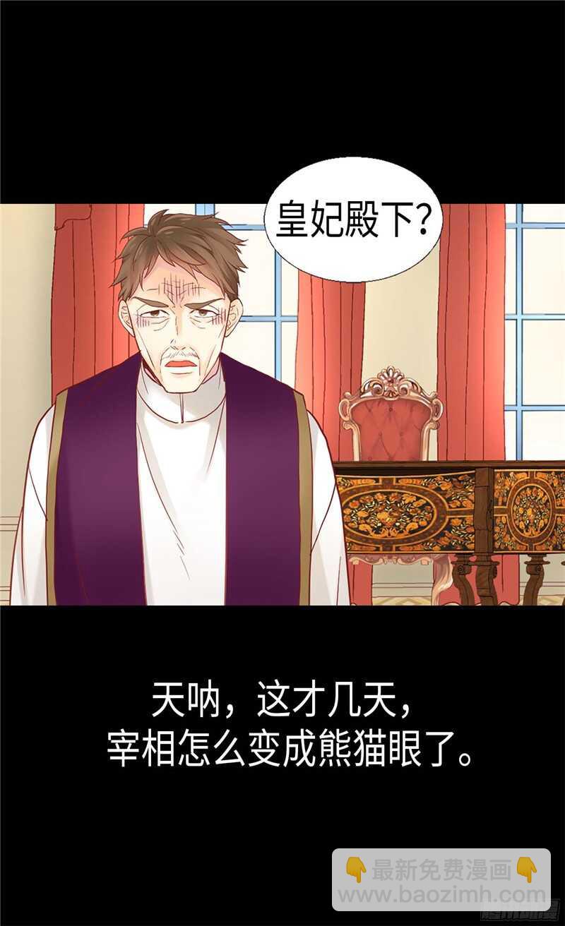 🍜异世界皇妃 第129话 灼人的火花 第12页