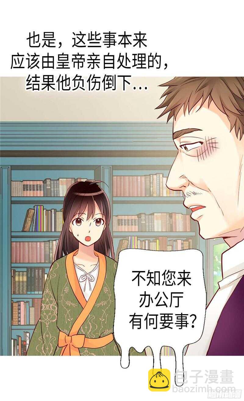 🍜异世界皇妃 第129话 灼人的火花 第13页