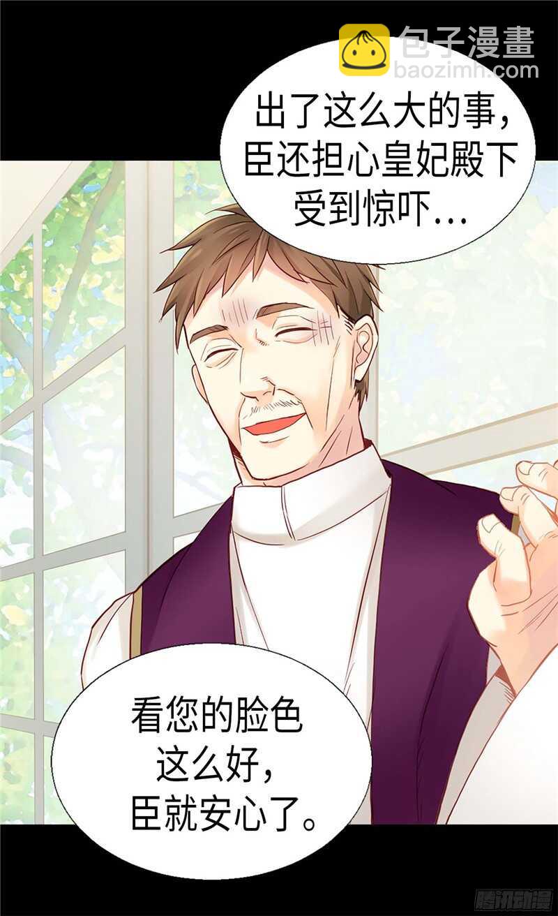 🍜异世界皇妃 第129话 灼人的火花 第14页