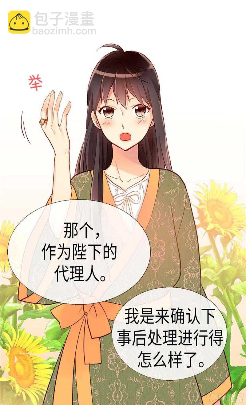 🍜异世界皇妃 第129话 灼人的火花 第17页