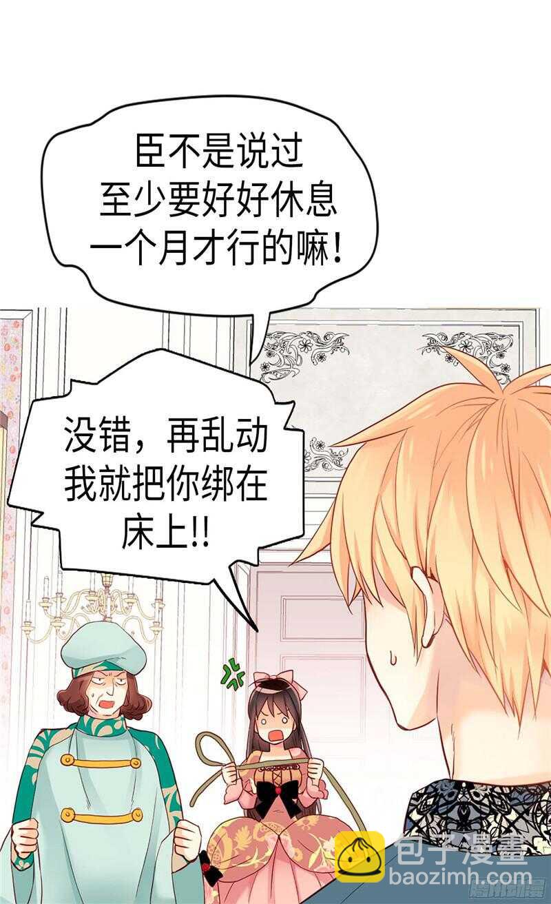 🍜异世界皇妃 第129话 灼人的火花 第19页