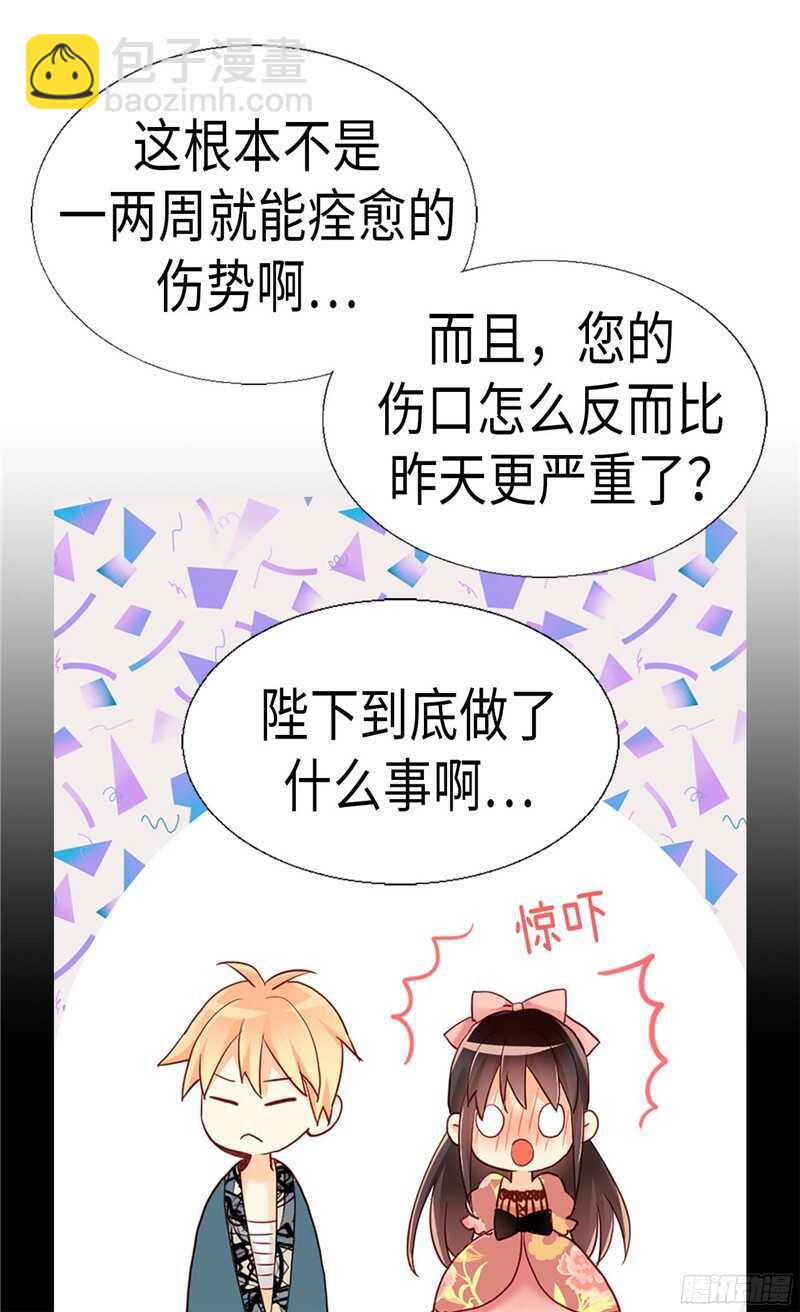 🍜异世界皇妃 第129话 灼人的火花 第21页