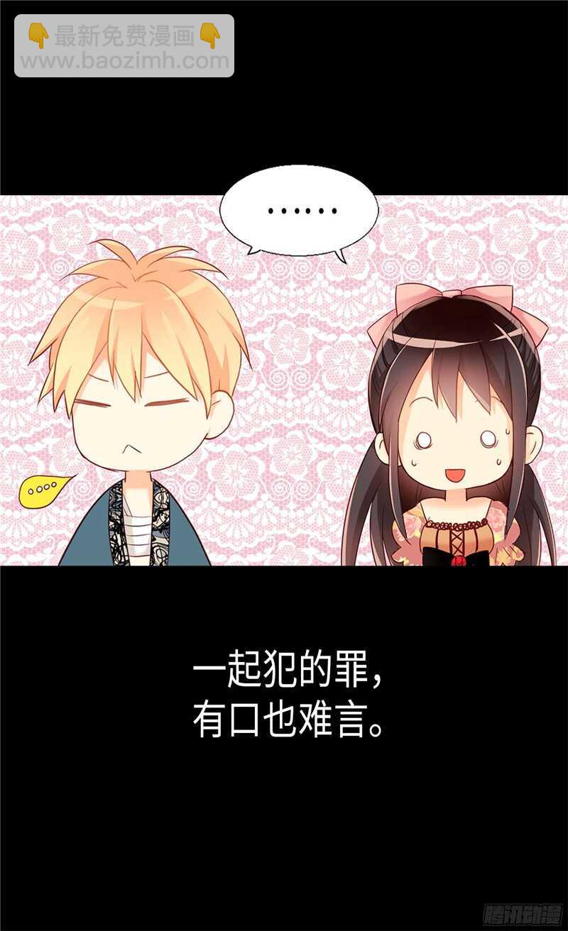 🍜异世界皇妃 第129话 灼人的火花 第22页