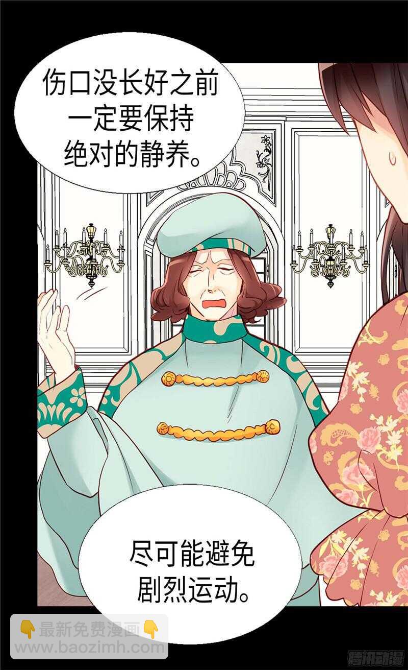 🍜异世界皇妃 第129话 灼人的火花 第23页