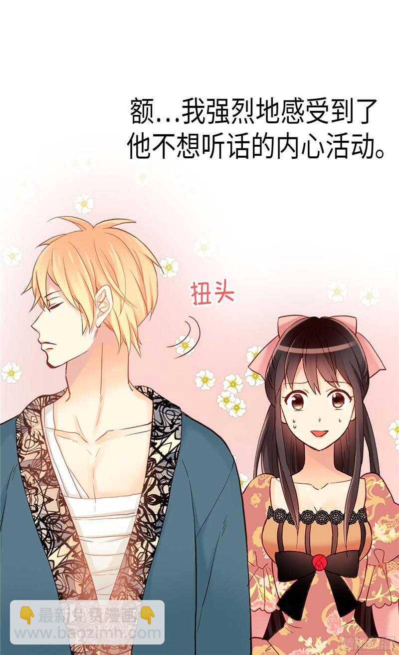 🍜异世界皇妃 第129话 灼人的火花 第24页