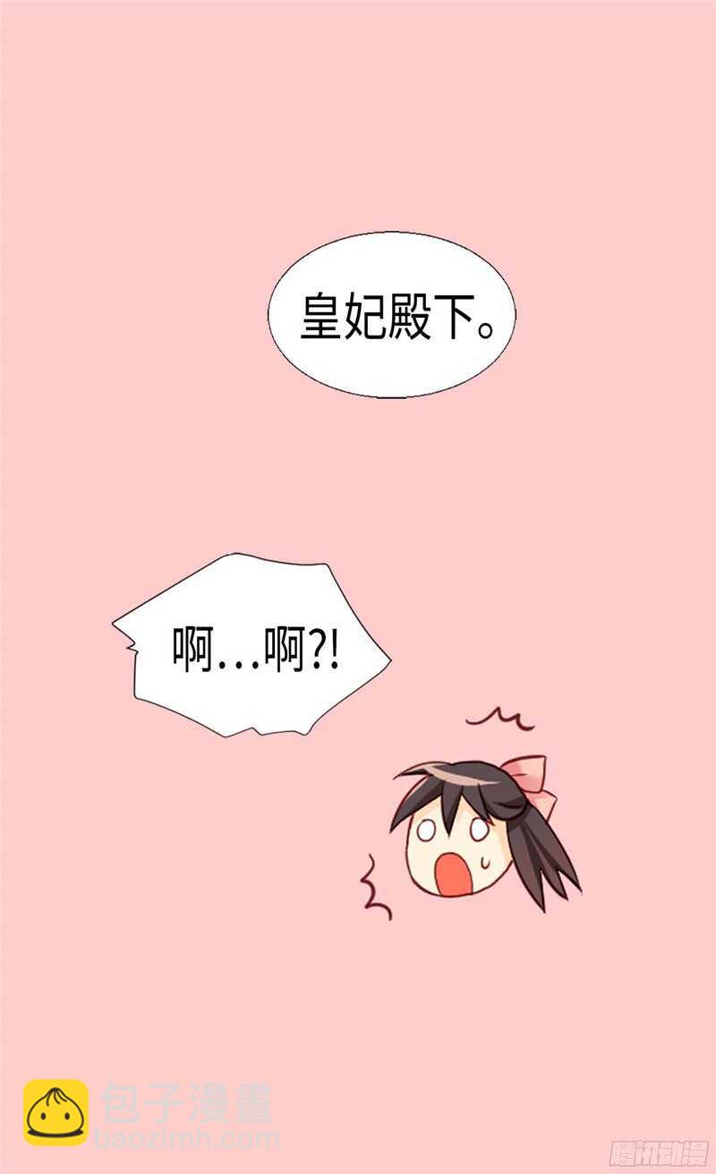 🍜异世界皇妃 第129话 灼人的火花 第25页