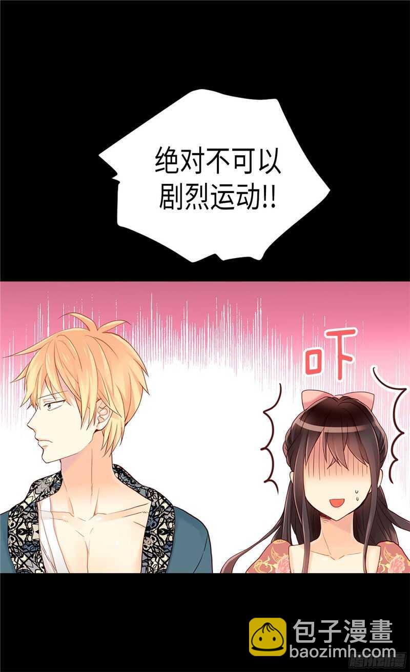 🍜异世界皇妃 第129话 灼人的火花 第28页