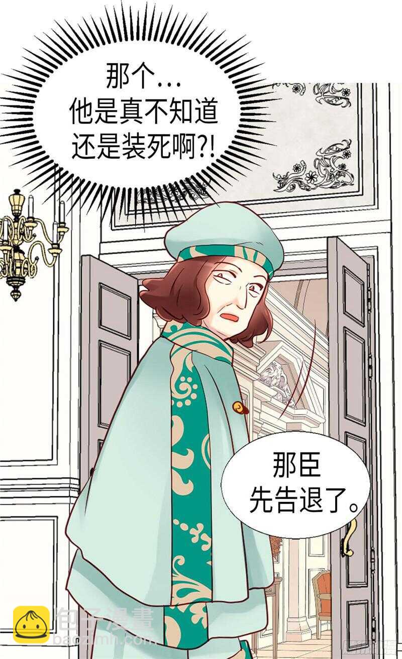 🍜异世界皇妃 第129话 灼人的火花 第29页