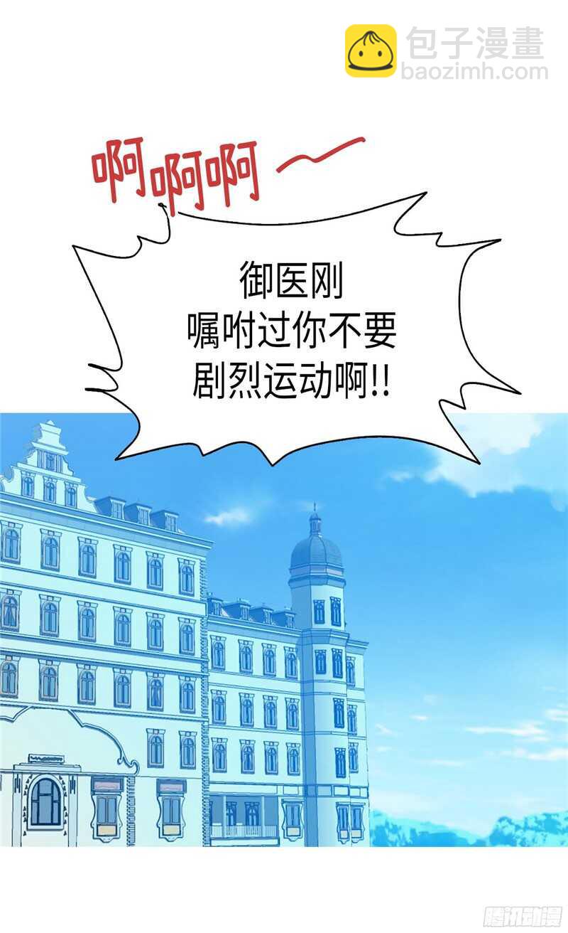 🍜异世界皇妃 第129话 灼人的火花 第31页