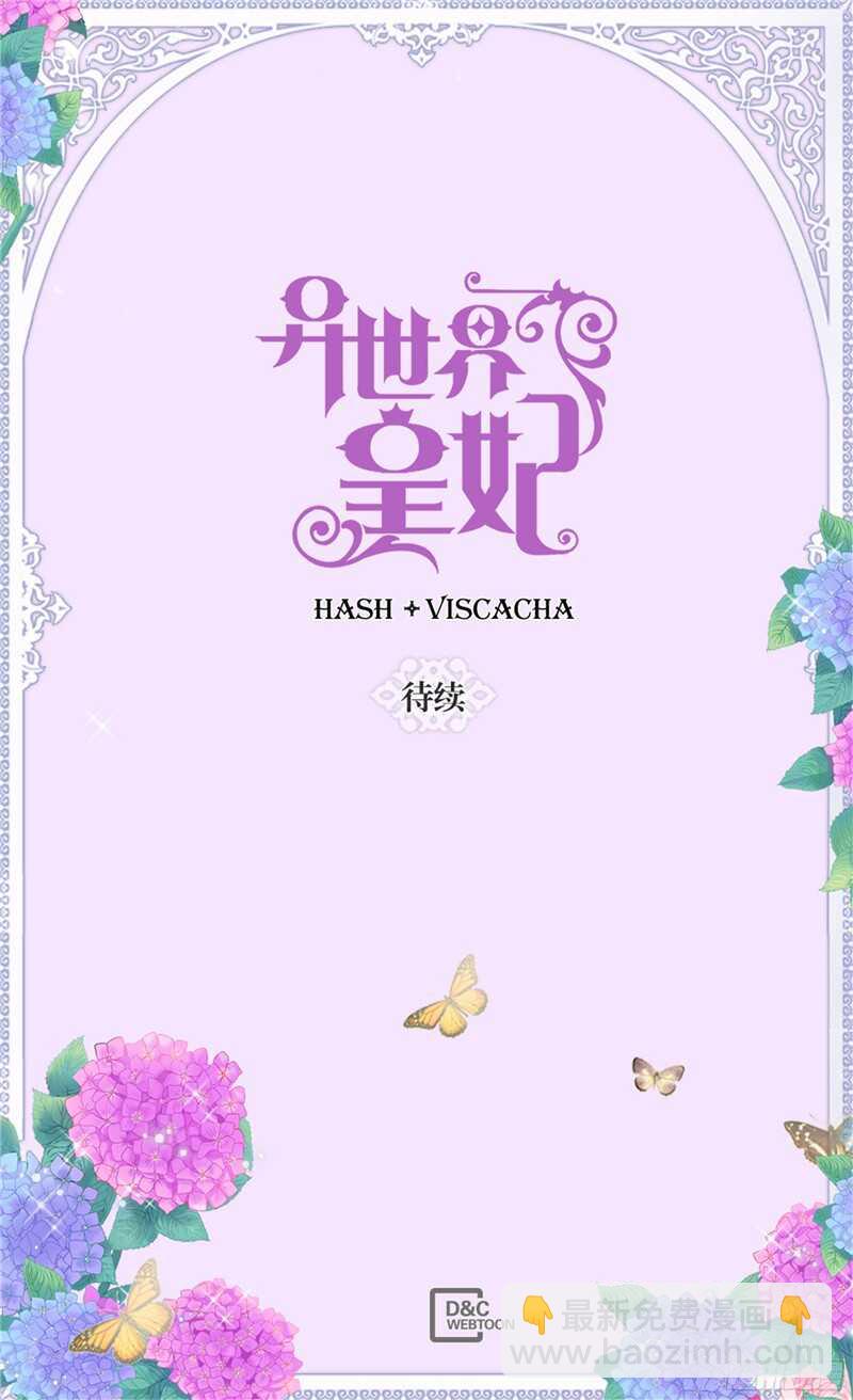 🍜异世界皇妃 第129话 灼人的火花 第32页