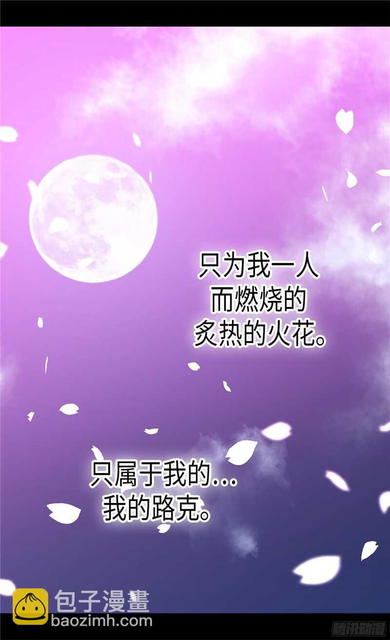 🍜异世界皇妃 第129话 灼人的火花 第5页
