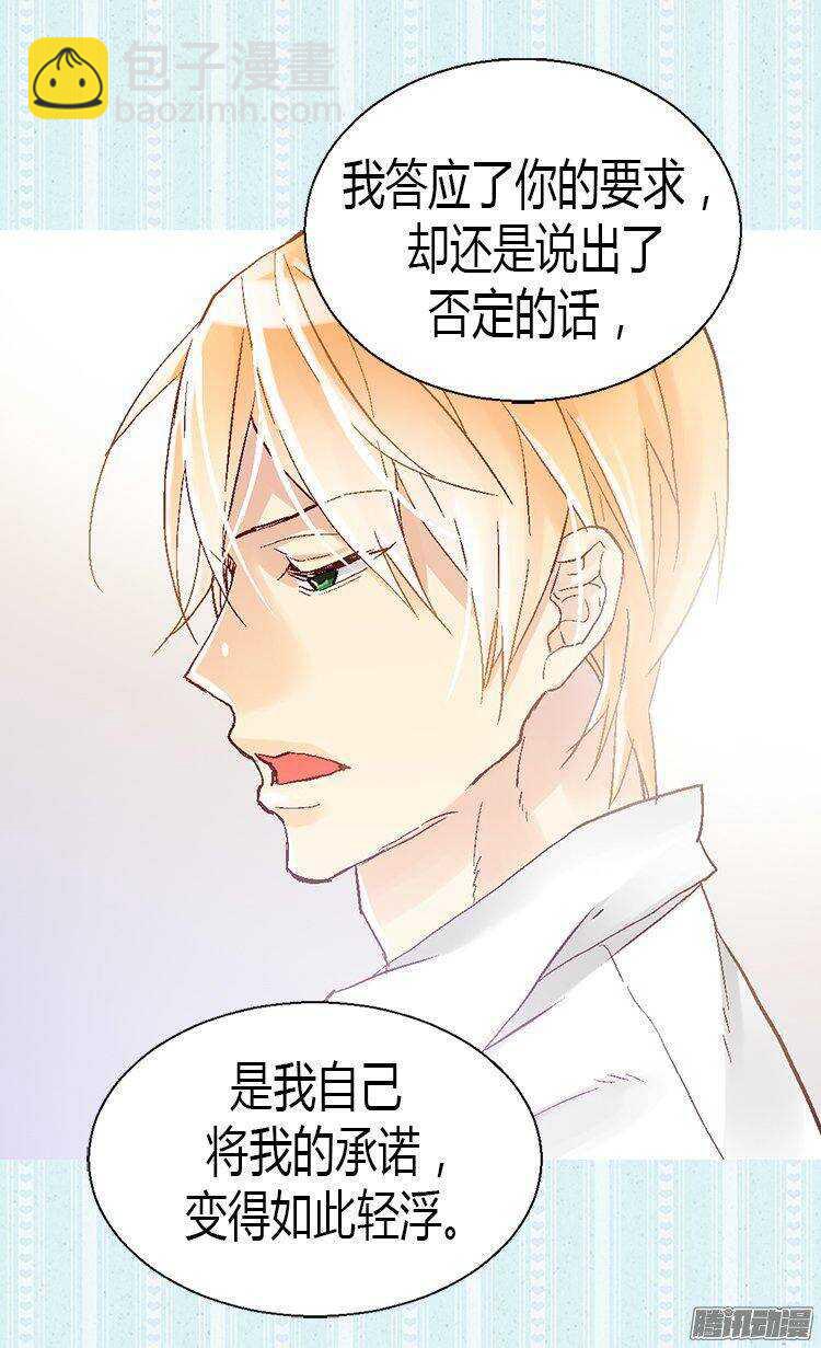 🍜异世界皇妃 第13话 你在发疯吗 第10页