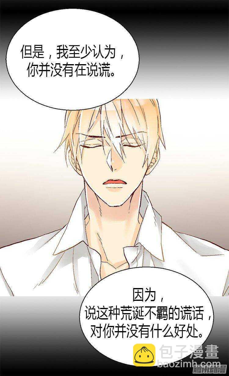 🍜异世界皇妃 第13话 你在发疯吗 第12页