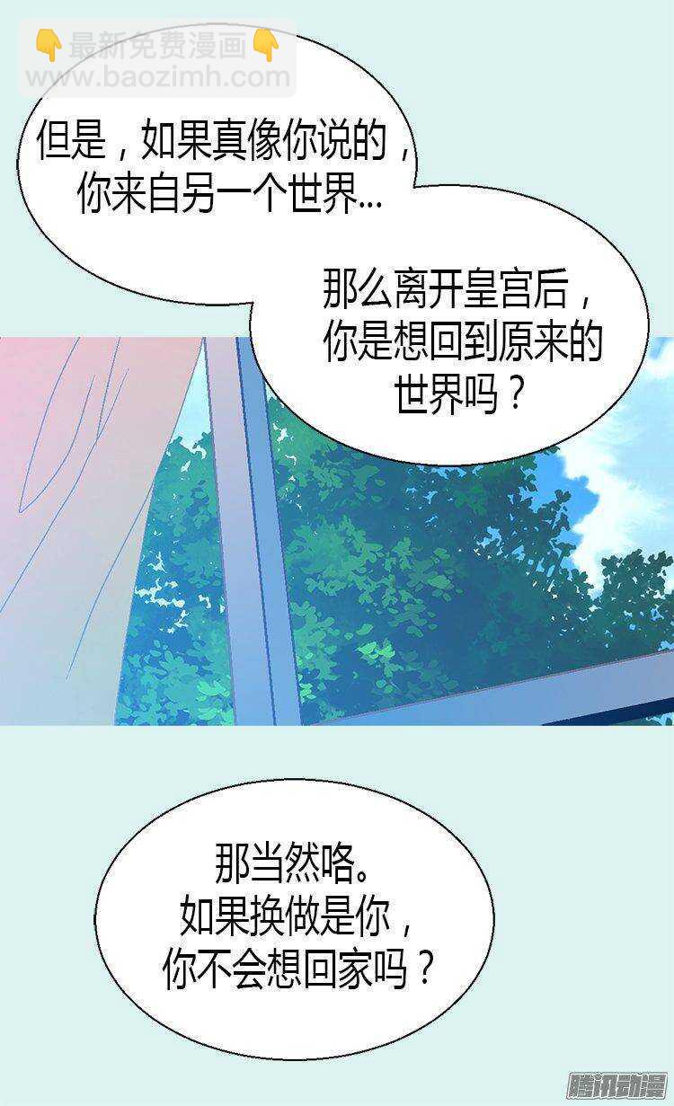 🍜异世界皇妃 第13话 你在发疯吗 第17页