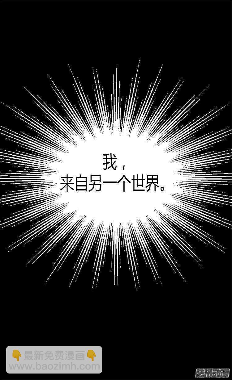 🍜异世界皇妃 第13话 你在发疯吗 第2页