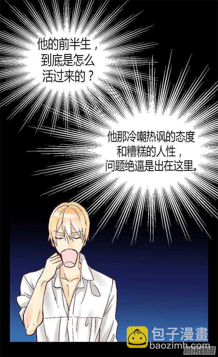 🍜异世界皇妃 第13话 你在发疯吗 第20页