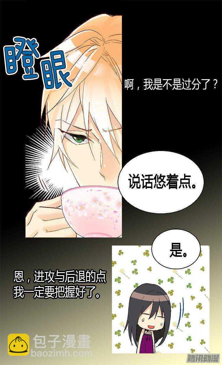 🍜异世界皇妃 第13话 你在发疯吗 第22页