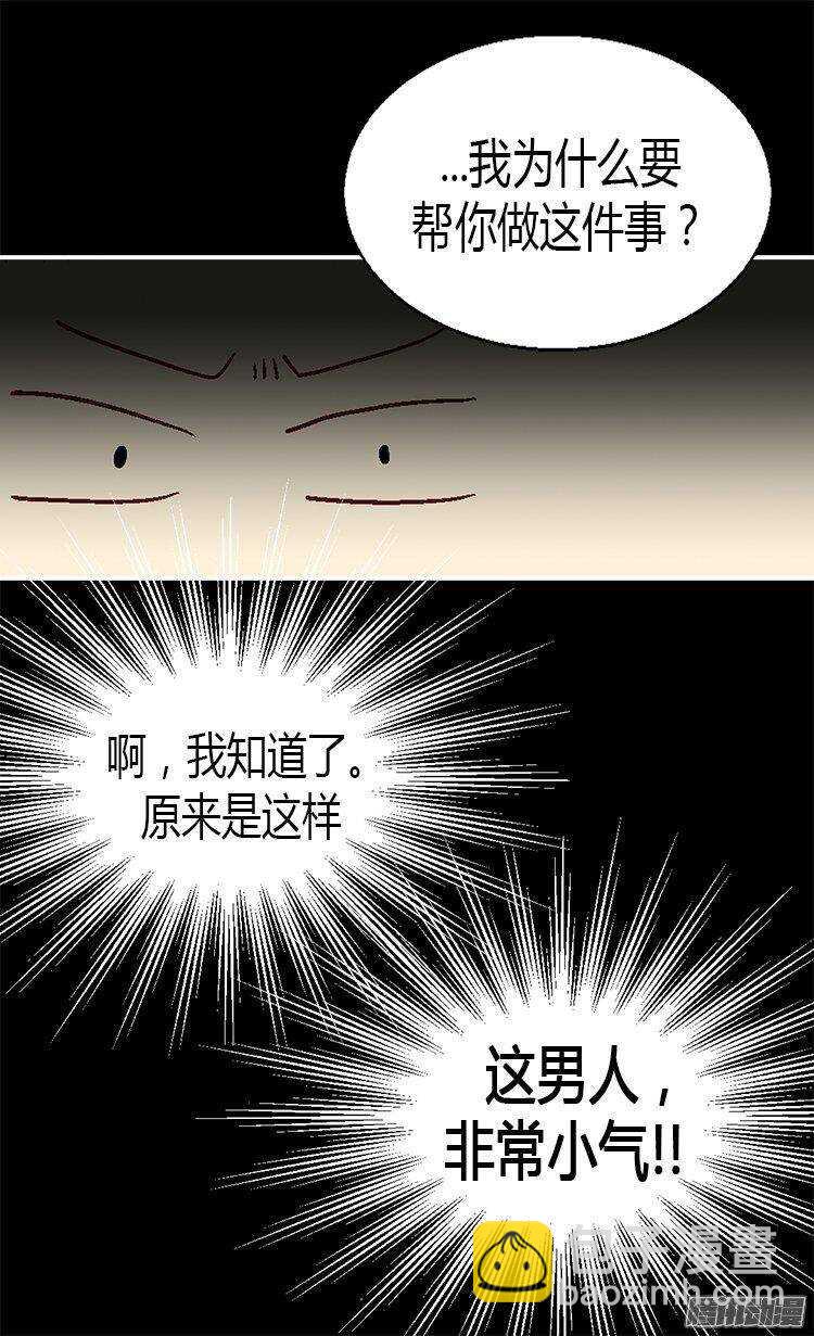🍜异世界皇妃 第13话 你在发疯吗 第25页