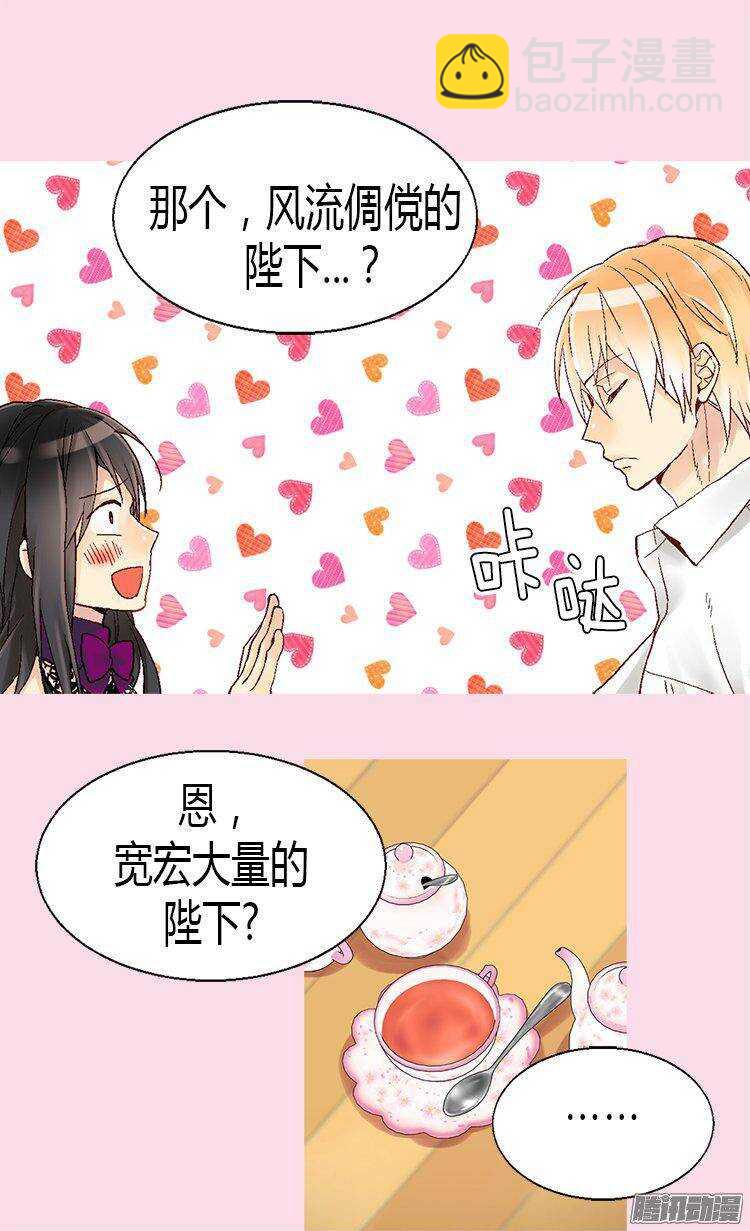 🍜异世界皇妃 第13话 你在发疯吗 第28页