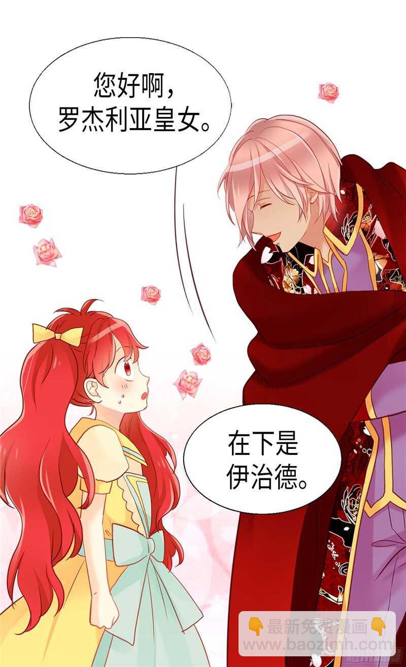 🍜异世界皇妃 第135话 长得帅还不让夸 第13页