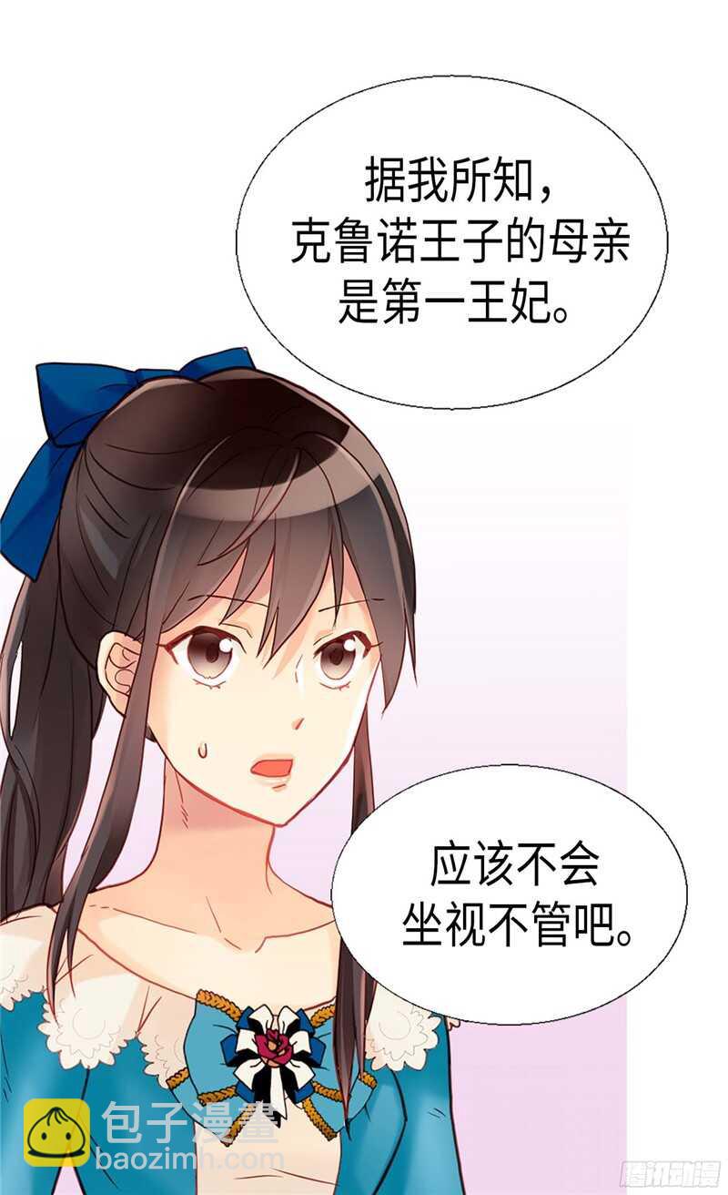 🍜异世界皇妃 第135话 长得帅还不让夸 第17页