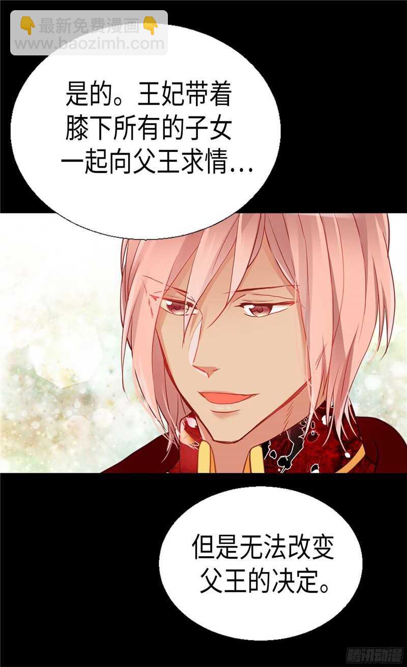 🍜异世界皇妃 第135话 长得帅还不让夸 第18页