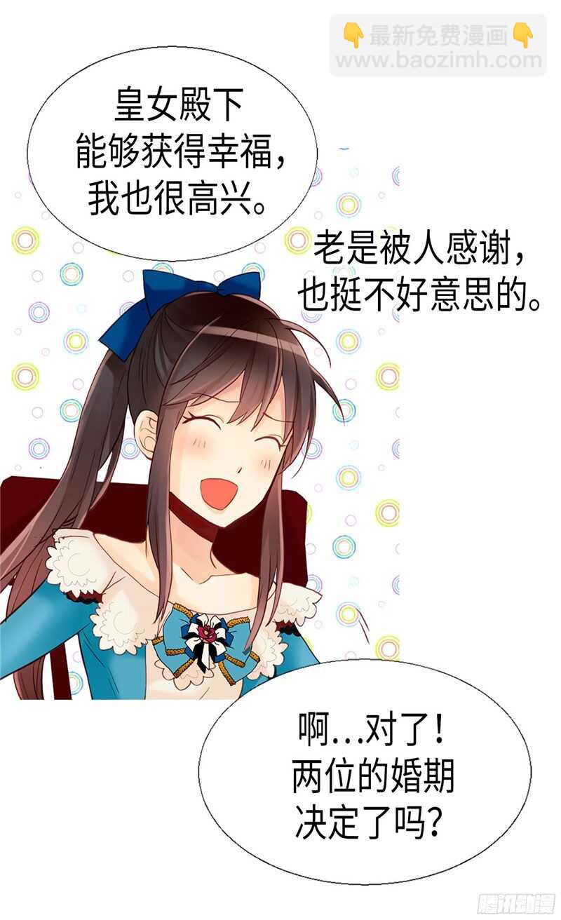🍜异世界皇妃 第135话 长得帅还不让夸 第2页
