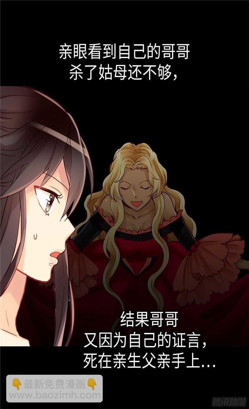 🍜异世界皇妃 第135话 长得帅还不让夸 第20页