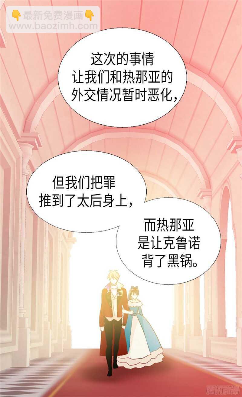 🍜异世界皇妃 第135话 长得帅还不让夸 第24页