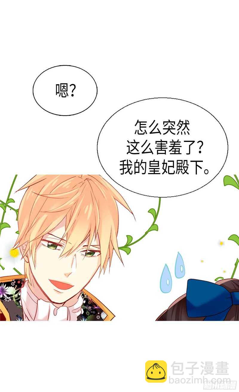 🍜异世界皇妃 第135话 长得帅还不让夸 第29页