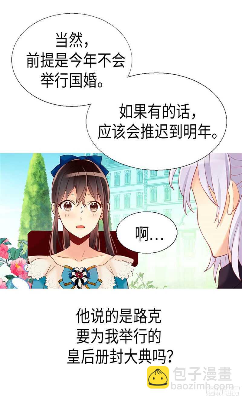 🍜异世界皇妃 第135话 长得帅还不让夸 第4页