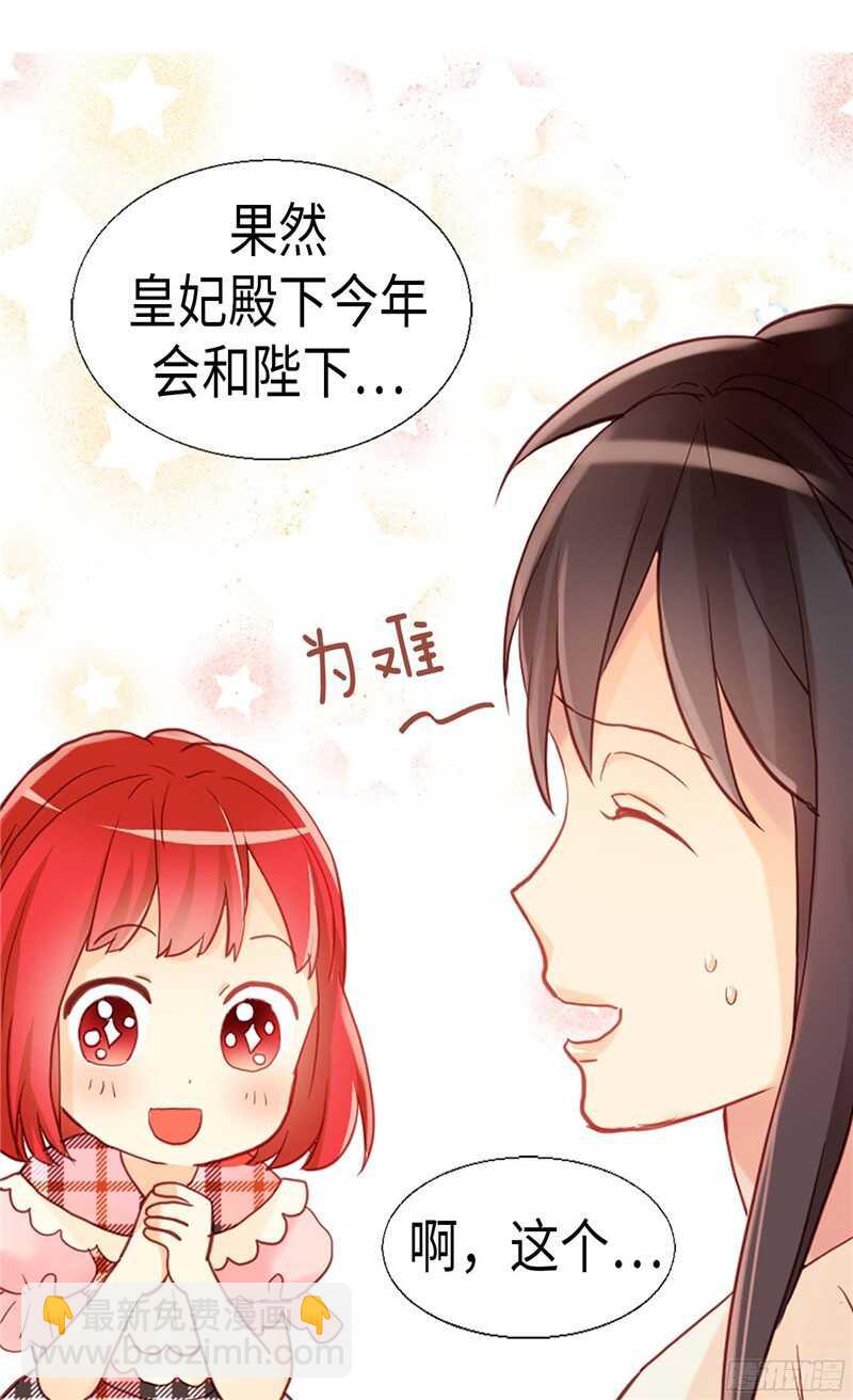 🍜异世界皇妃 第135话 长得帅还不让夸 第5页