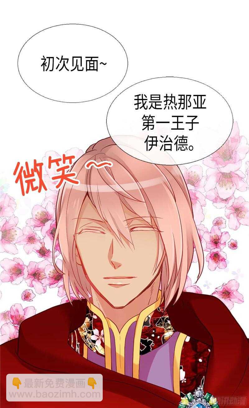 🍜异世界皇妃 第137话 婚期将至 第10页