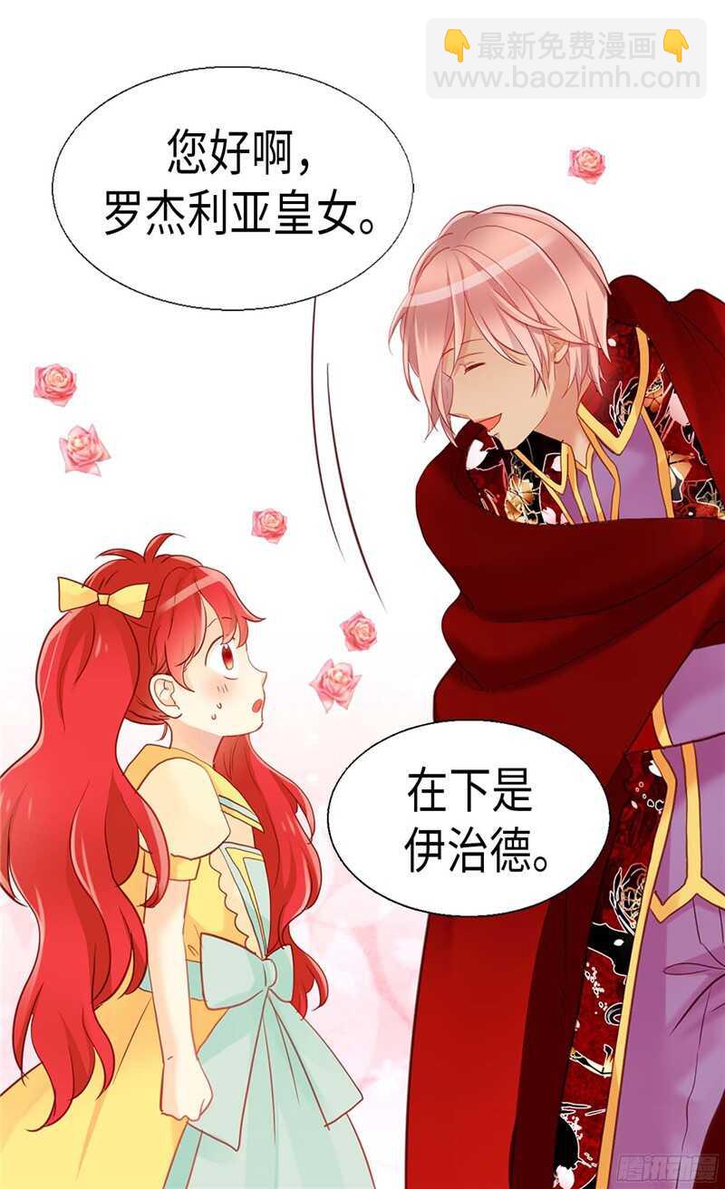 🍜异世界皇妃 第137话 婚期将至 第13页