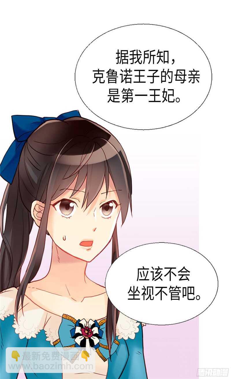🍜异世界皇妃 第137话 婚期将至 第17页