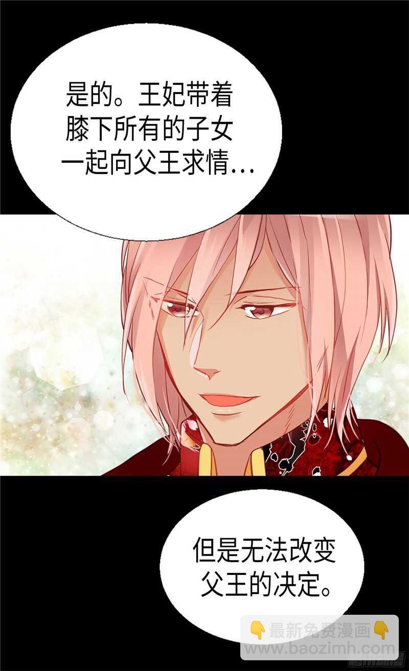 🍜异世界皇妃 第137话 婚期将至 第18页