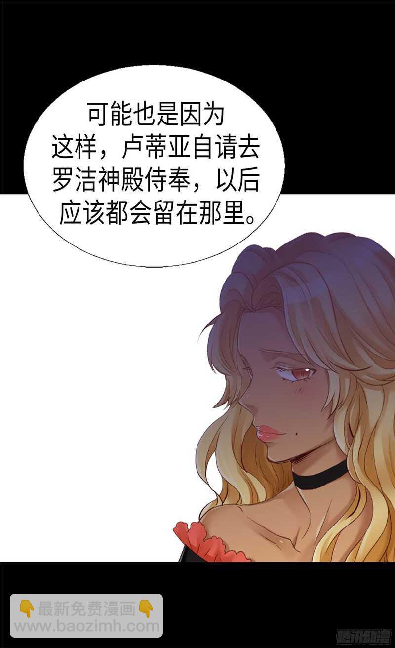 🍜异世界皇妃 第137话 婚期将至 第19页