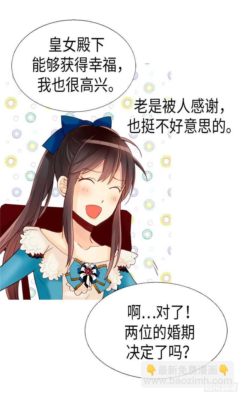 🍜异世界皇妃 第137话 婚期将至 第2页