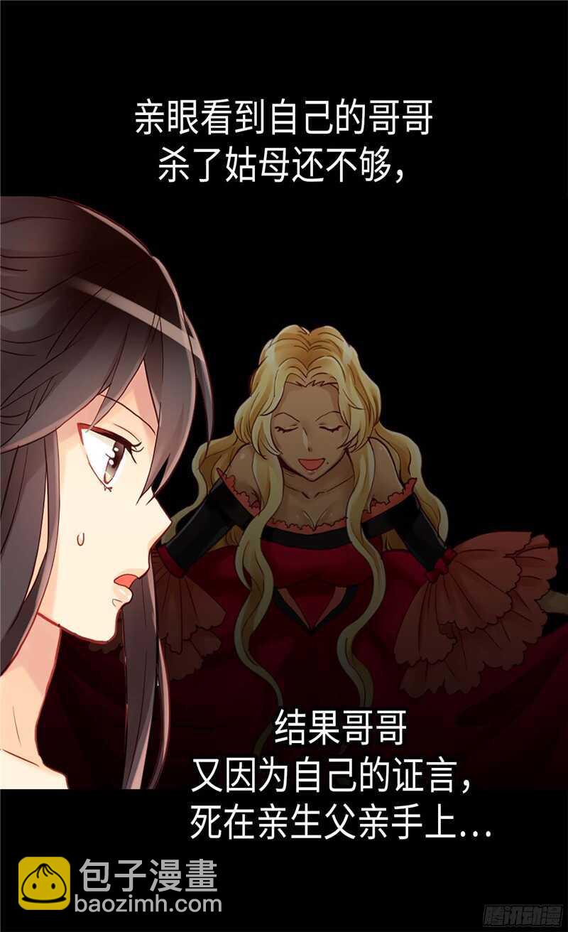 🍜异世界皇妃 第137话 婚期将至 第20页
