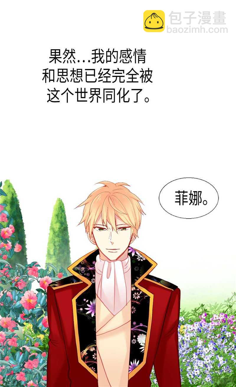 🍜异世界皇妃 第137话 婚期将至 第22页