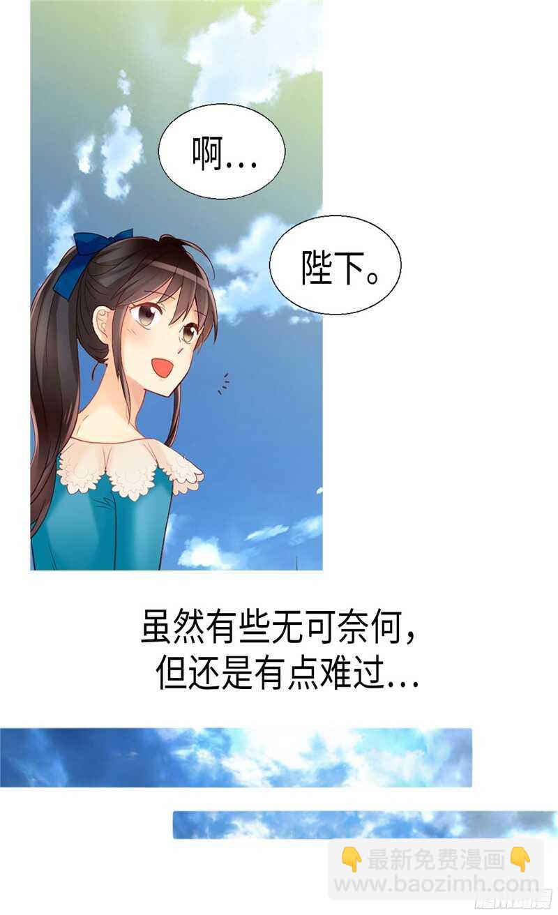 🍜异世界皇妃 第137话 婚期将至 第23页