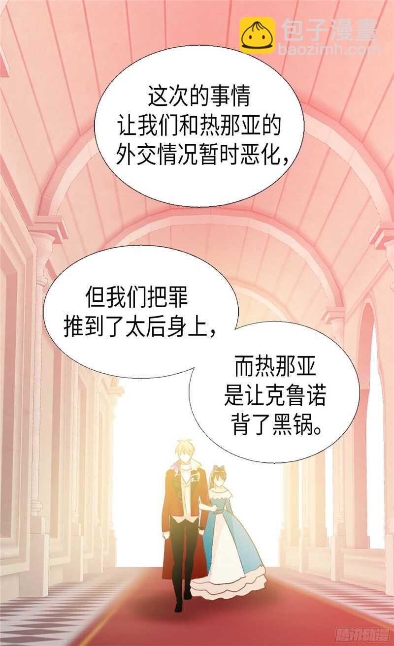 🍜异世界皇妃 第137话 婚期将至 第24页
