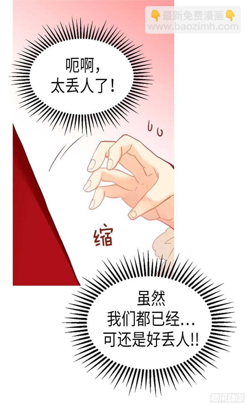🍜异世界皇妃 第137话 婚期将至 第28页