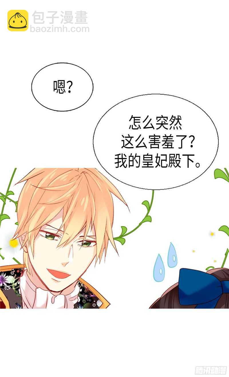 🍜异世界皇妃 第137话 婚期将至 第29页