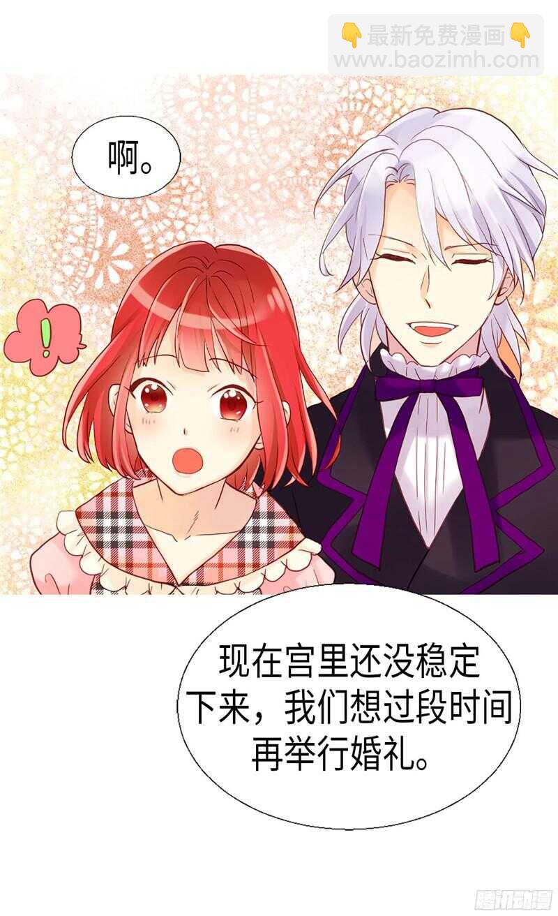🍜异世界皇妃 第137话 婚期将至 第3页
